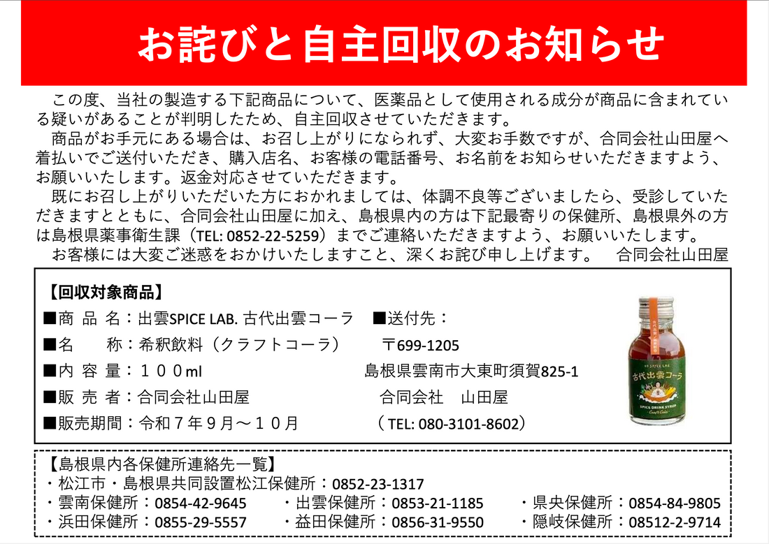 お詫びと自主回収のお知らせ