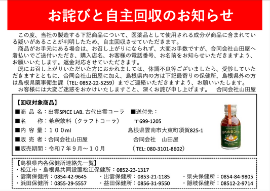 お詫びと自主回収のお知らせ