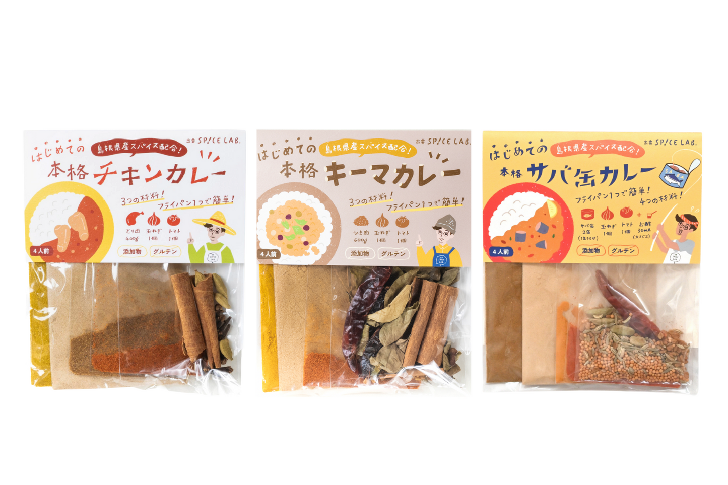 【ギフト用】全種類楽しめる！カレーキット3種