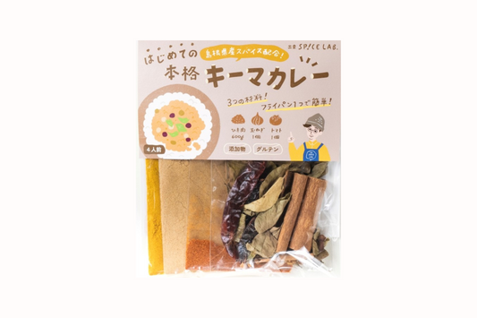 【送料込！初回お試し】キーマカレーキット（4人分）