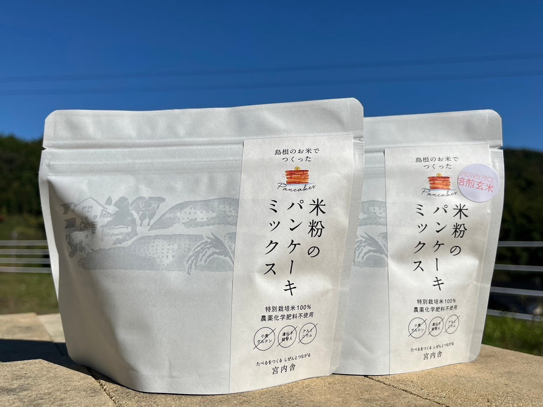 【NEW】有機米粉のパンケーキ食べくらべセット(米粉+玄米粉 200g各1袋)
