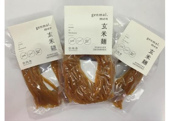特別栽培米100%使用の玄米麺×3セット